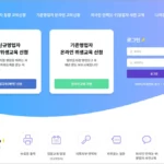 한국외식업중앙회 온라인 위생교육 www.ifoodedu.or.kr