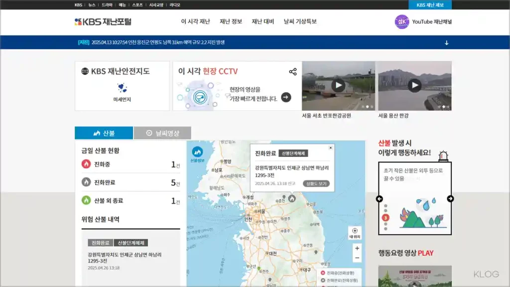 KBS 재난포털 바로가기 및 재난지역 CCTV 실시간 보기