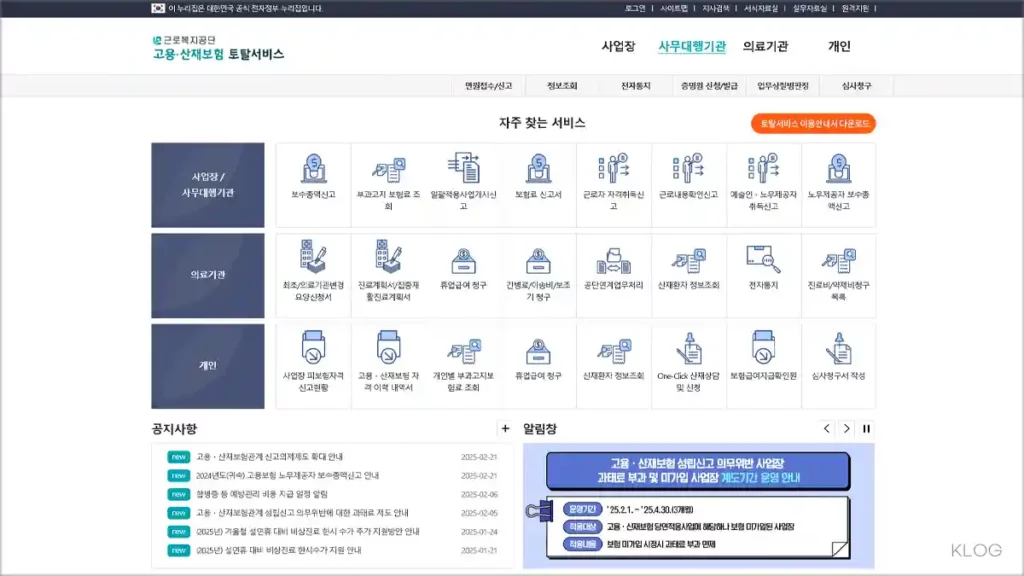 고용산재보험토탈서비스 고객센터 바로가기 (total.comwel.or.kr)