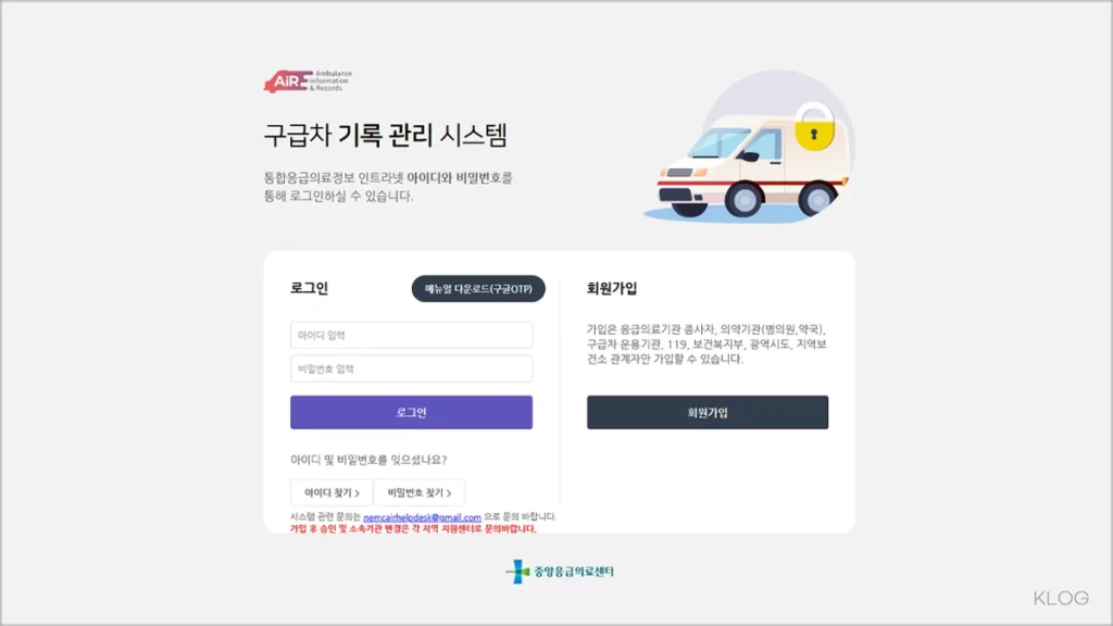 구급차 기록 관리 시스템 바로가기 (air.nemc.or.kr)