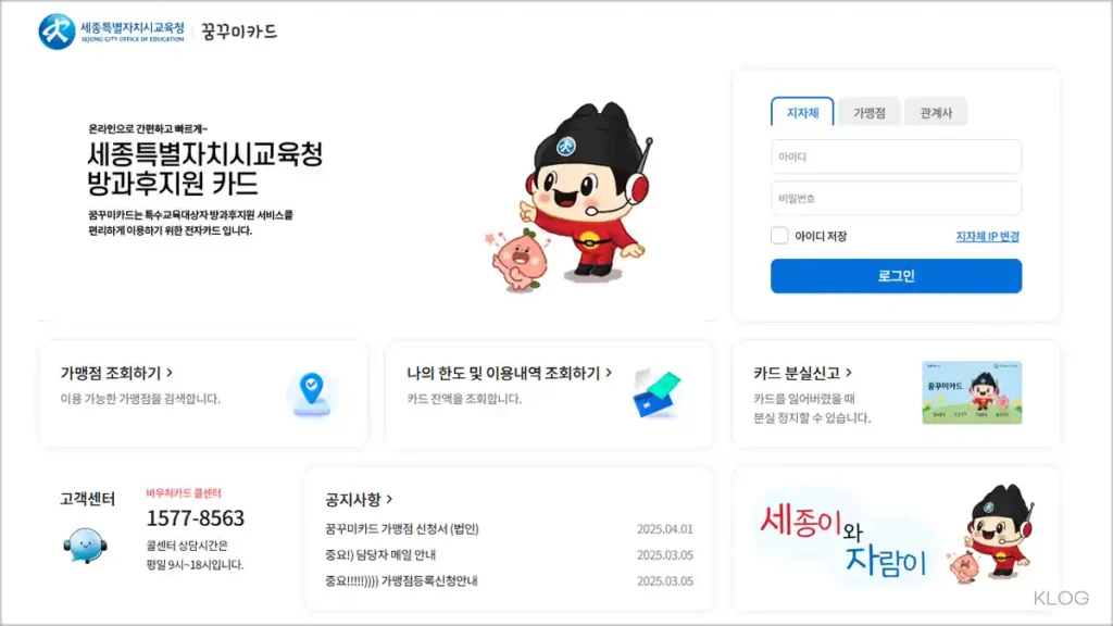세종교육청 꿈꾸미카드 홈페이지 바로가기