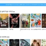 티비팡 tvpang.live 최신 무료 영화 예능 드라마 애니 다시보기