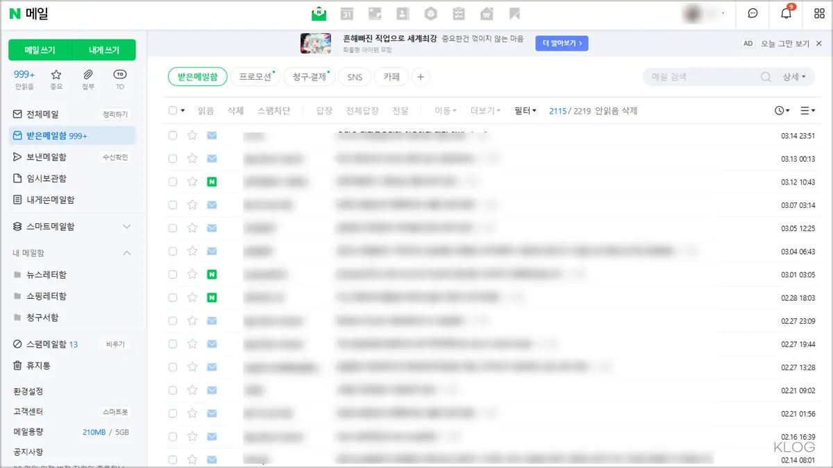 네이버 메일 바로가기 (https://mail.naver.com) 및 이용 안내