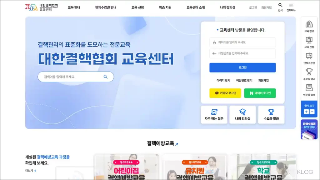 대한결핵협회 교육센터 바로가기 https://tbedu.knta.or.kr