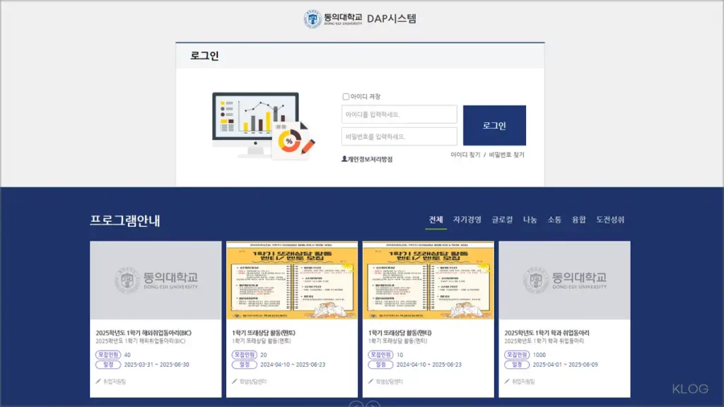 동의대 DAP 바로가기 (https://dap.deu.ac.kr)