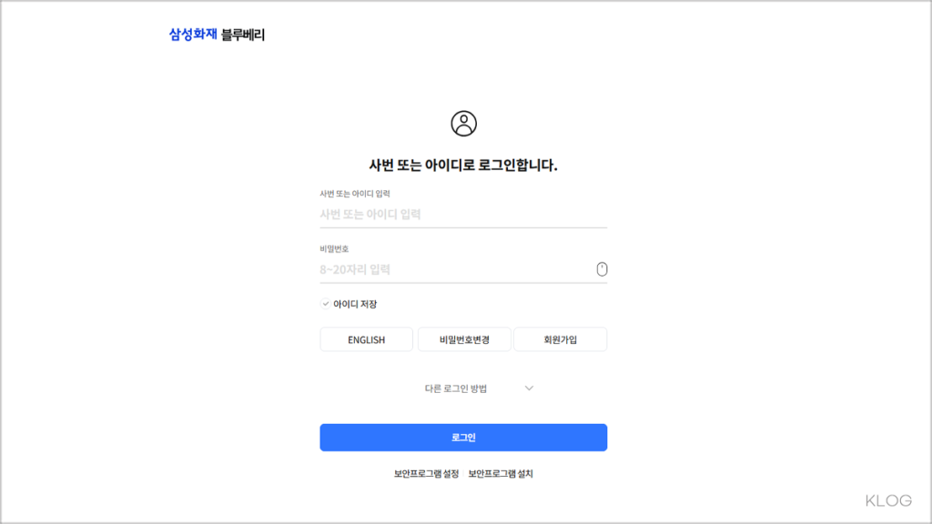 삼성화재 블루베리 복지포털 바로가기 ssfire.s-bluevery.com