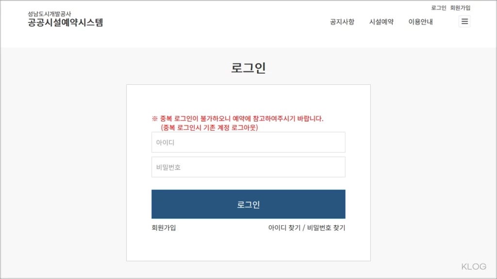 성남도시개발공사 공공시설예약시스템 res.isdc.co.kr
