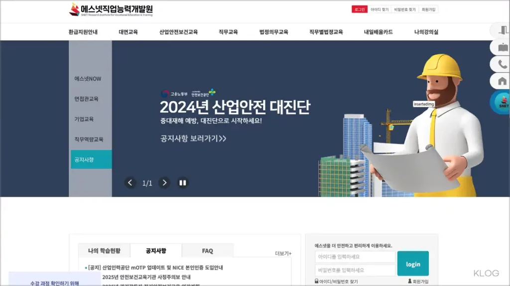 에스넷직업능력개발원 홈페이지 바로가기 (www.snet-hrd.com)