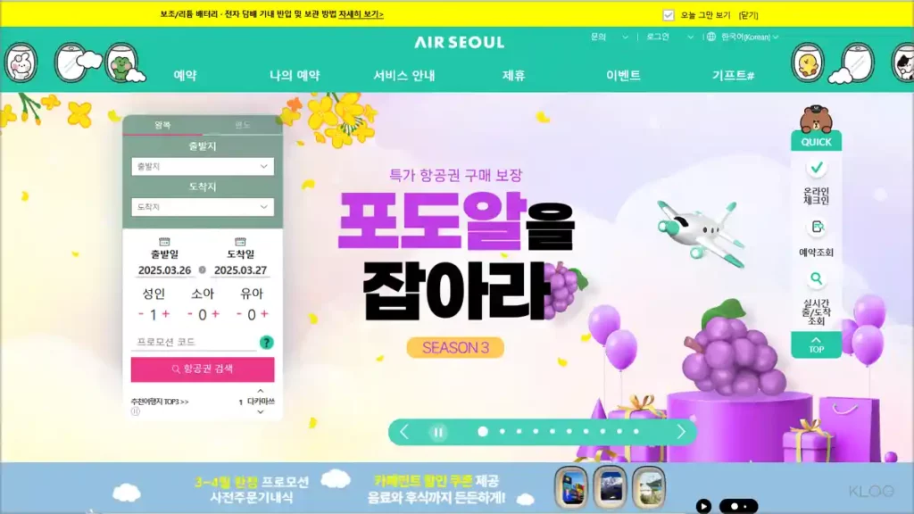 에어 서울 홈페이지 바로가기 (https://flyairseoul.com)