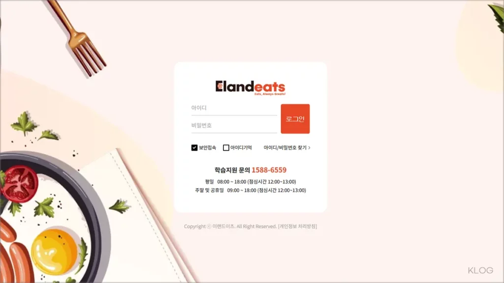 이랜드이츠 사이버 연수원 바로가기 및 이용 안내