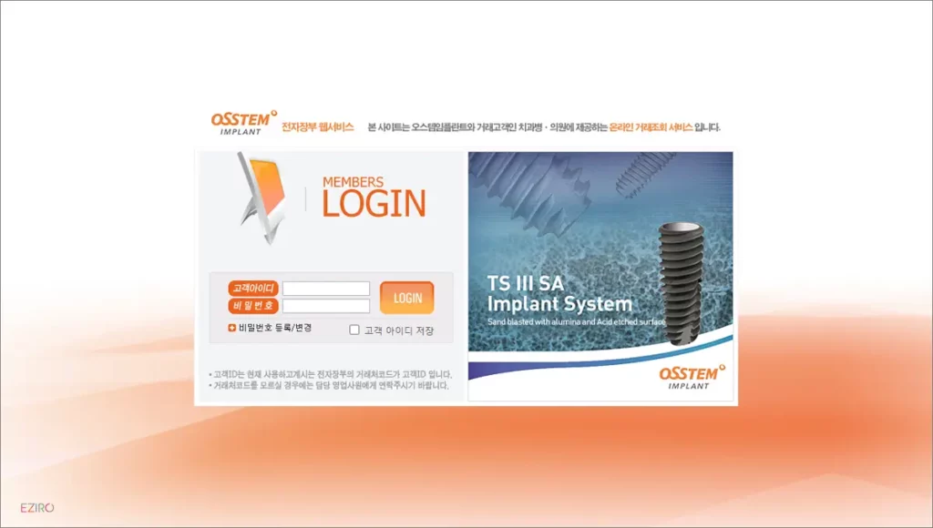 오스템 임플란트 전자장부 웹서비스 바로가기 (www.ossbook.co.kr)