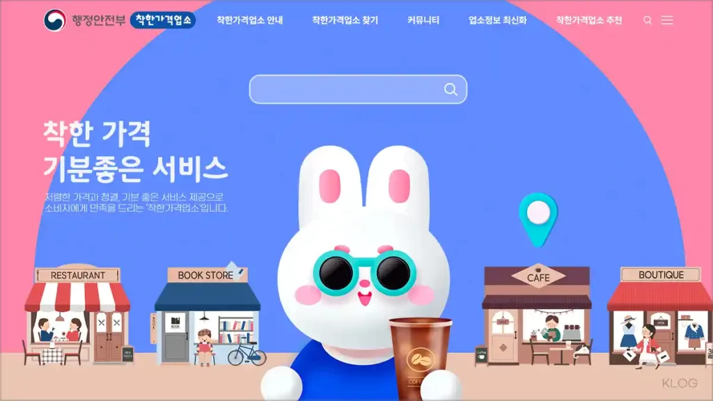 착한가격업소 사이트 (with 행정안전부) 바로가기