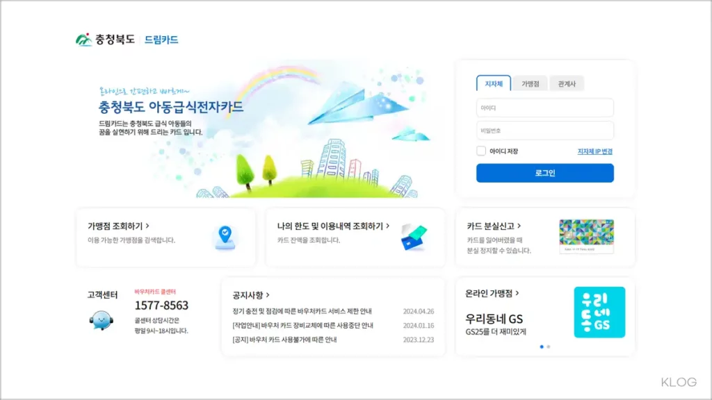 충청북도 드림카드 홈페이지 바로가기 (https://cb.nhdream.co.kr)