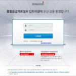 통합응급의료정보 인트라넷 바로가기 (portal.nemc.or.kr:444)
