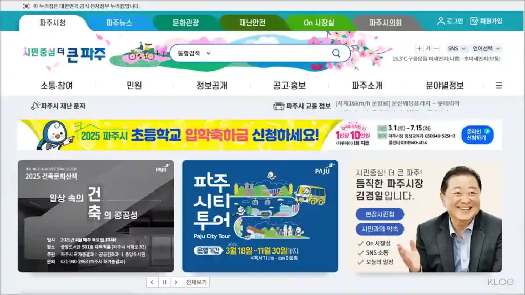 파주 시청 홈페이지 바로가기 https://www.paju.go.kr