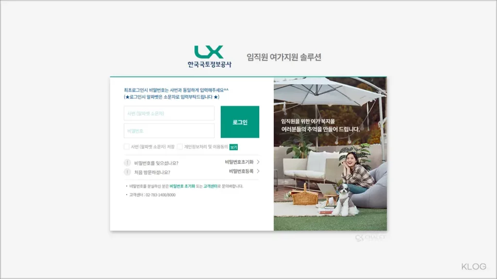 한국국토정보공사 임직원 여가지원 솔루션 lx.funnbiz.co.kr