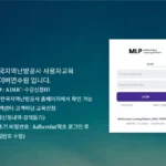 한국지역난방공사 사이버연수원 (lc.multicampus.com/kdhcedu)