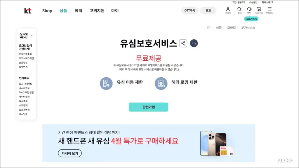 KT 유심보호서비스 완벽 가이드 : 해킹 사고 대비 보안