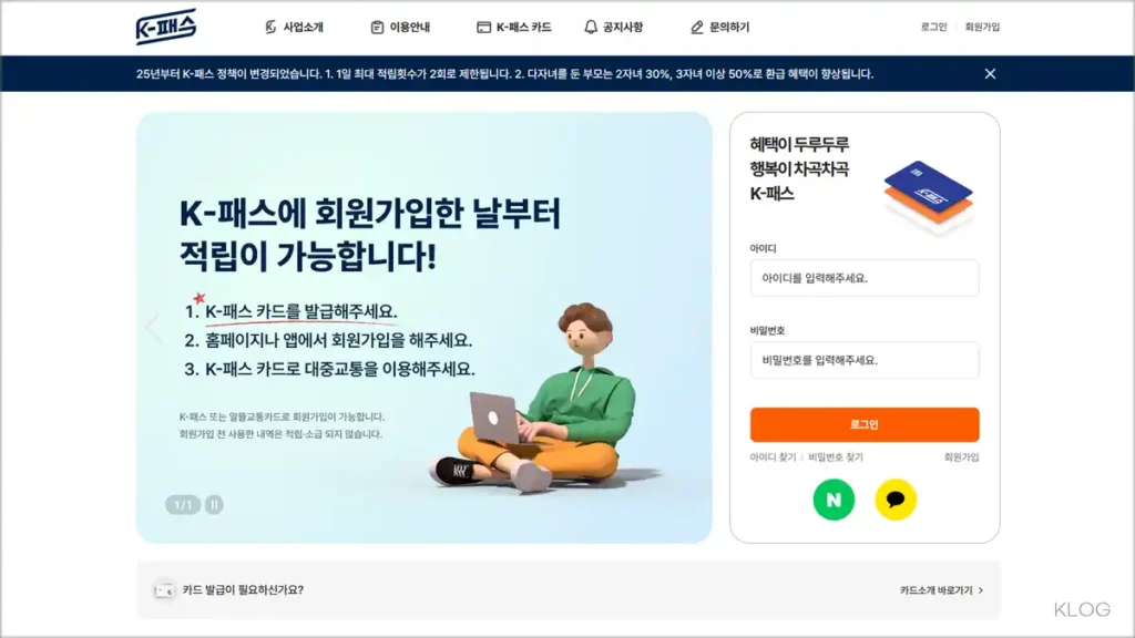 K-패스 (케이패스) 홈페이지 바로가기