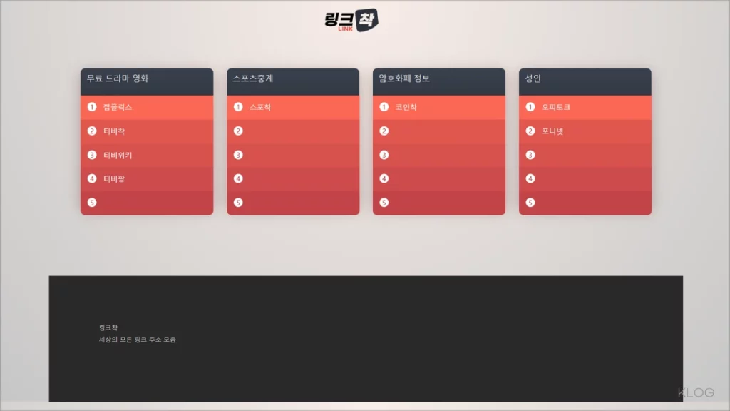 링크착 홈페이지 바로가기 (linkchak.com)