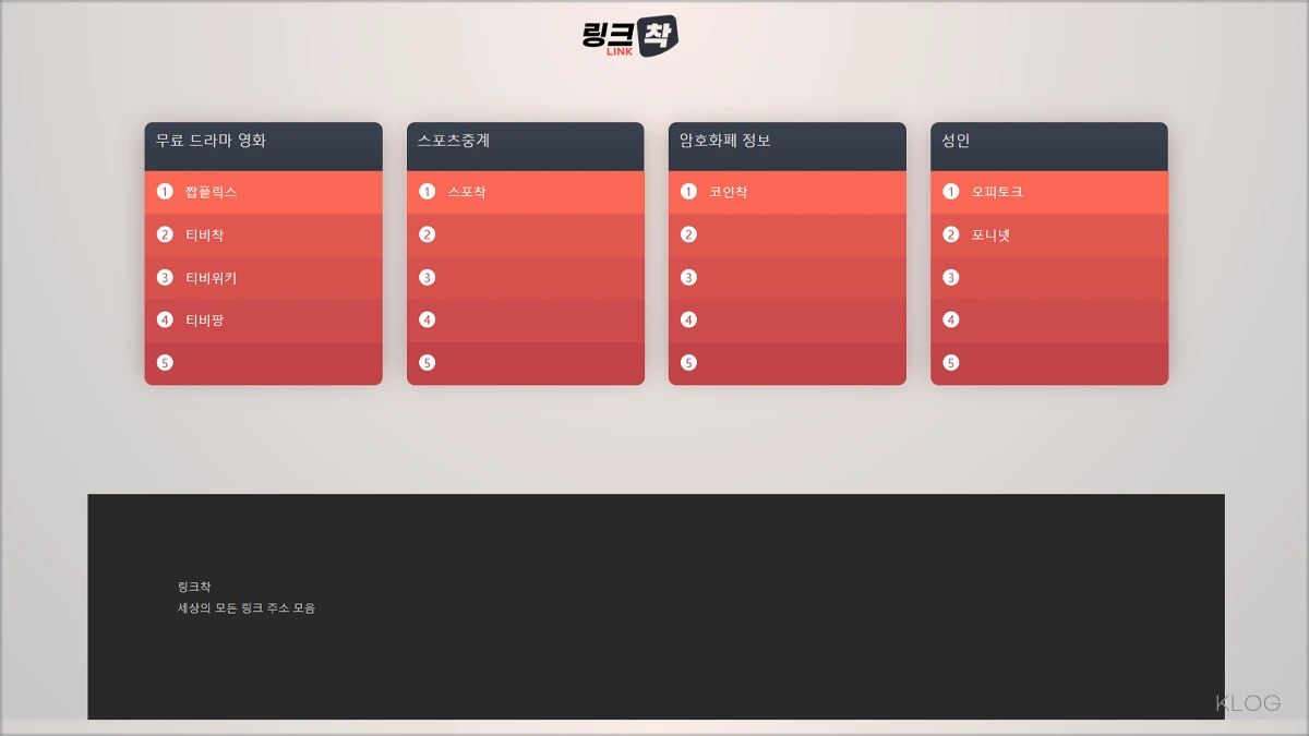 링크착 홈페이지 바로가기 (linkchak.com)