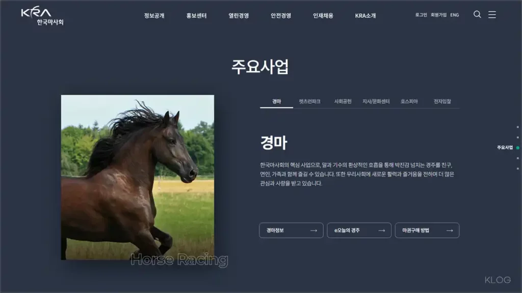 마사회 홈페이지 바로가기 (https://www.kra.co.kr)