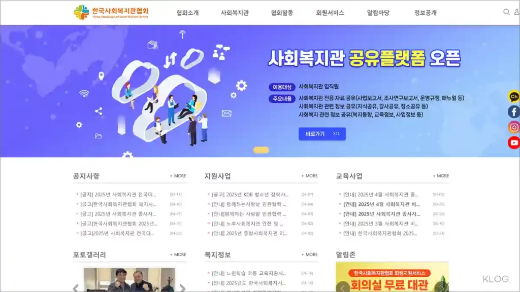 사회복지관협회 홈페이지 바로가기 (https://kaswc.or.kr)