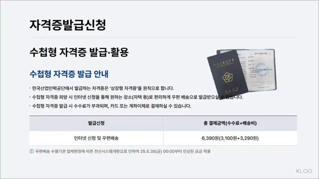 국가기술자격증 온라인 발급 절차와 팁 총정리