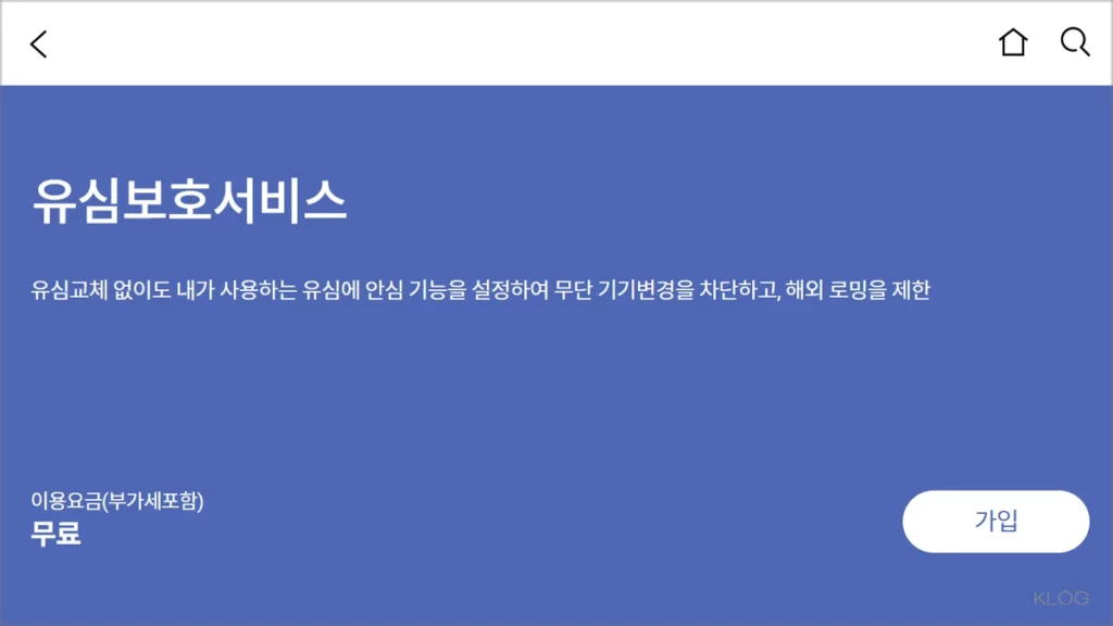 SK텔레콤 유심보호서비스 가입 바로가기