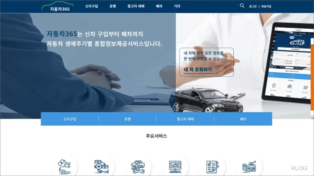 자동차365 홈페이지 바로가기