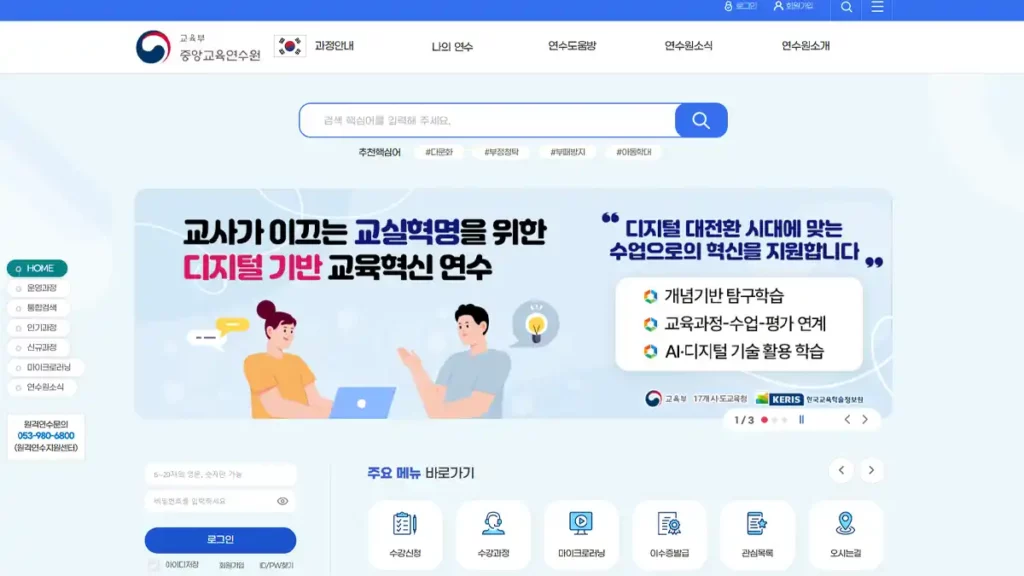 중앙교육연수원 홈페이지 바로가기 (https://www.neti.go.kr)