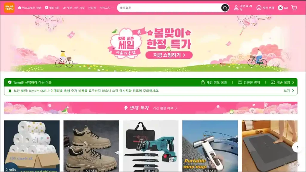 테무 쇼핑몰 홈페이지 바로가기 (www.temu.com)