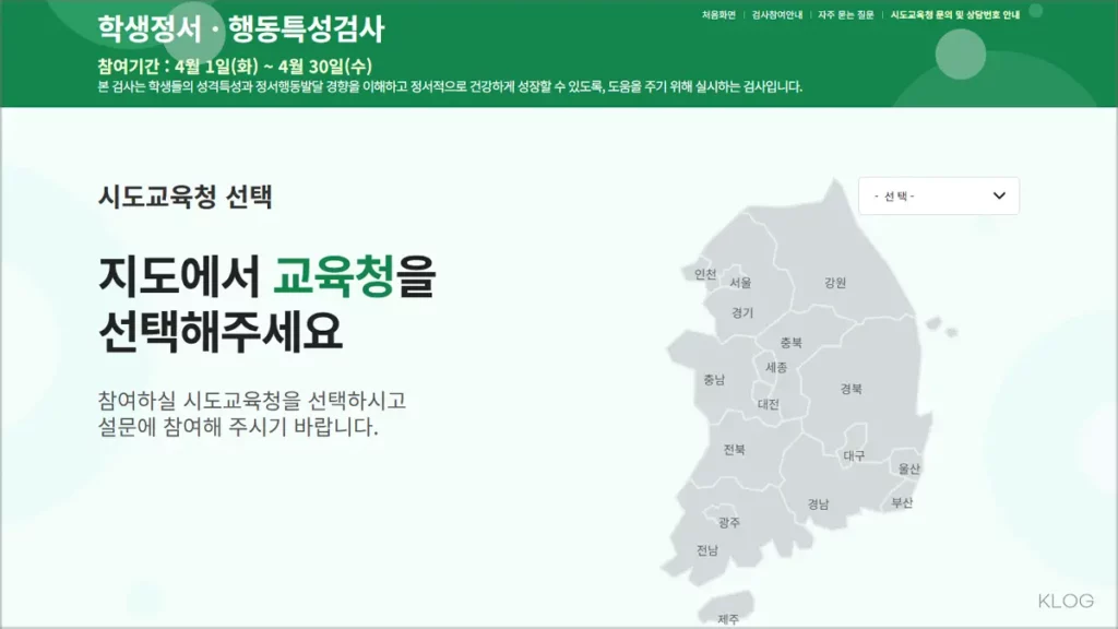 2025 학생 정서 행동 특성 검사 홈페이지 (https://mom.eduro.go.kr)