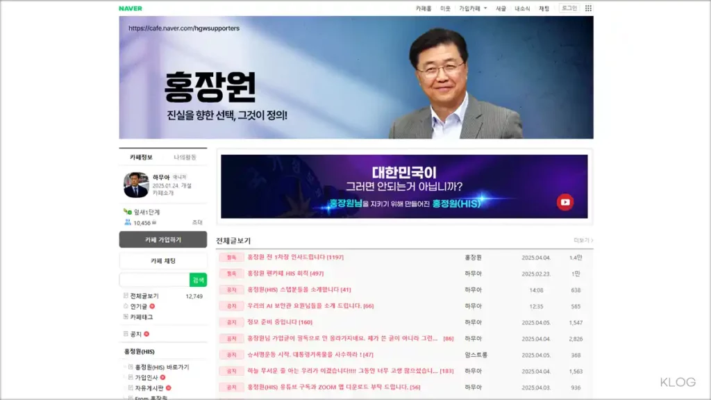 홍장원 팬카페 바로가기 및 홍장원 신상 정보 알아보기