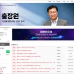 홍장원 팬카페 바로가기 및 홍장원 신상 정보 알아보기