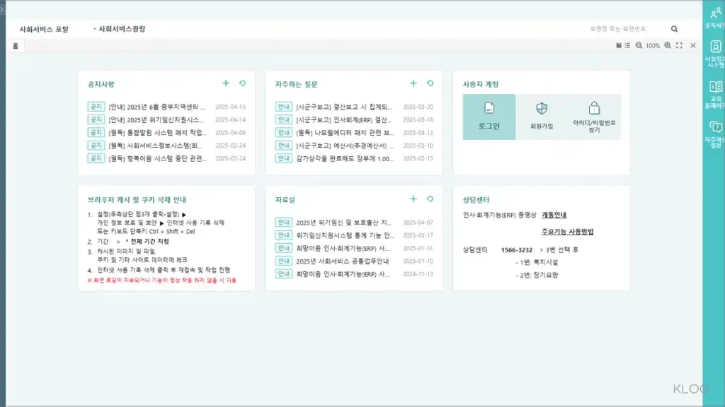 희망이음 사회서비스 정보시스템