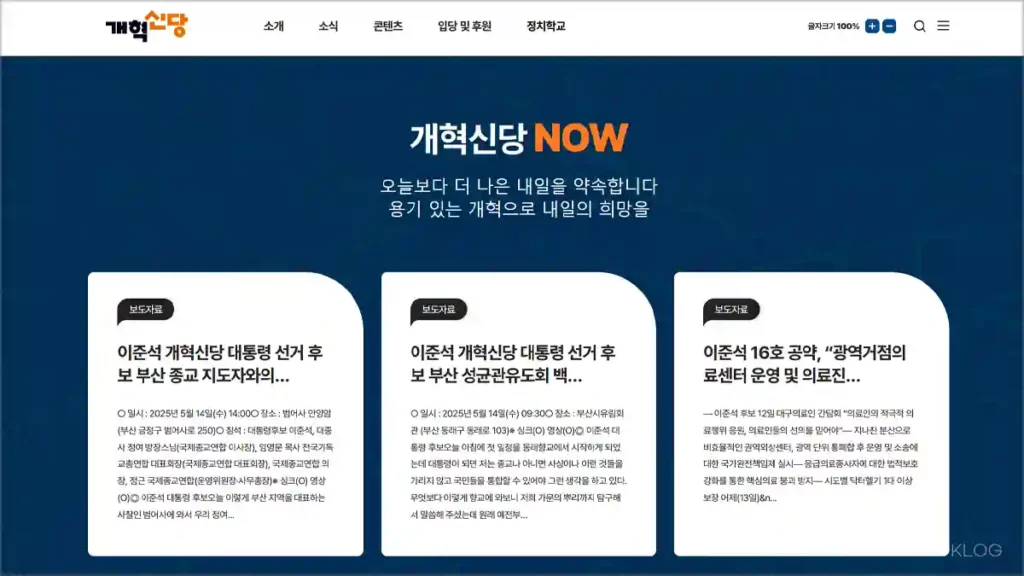 개혁신당 홈페이지 바로가기