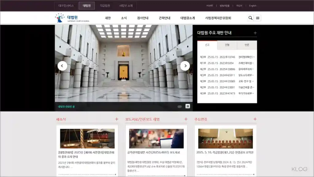 대법원 홈페이지 바로가기