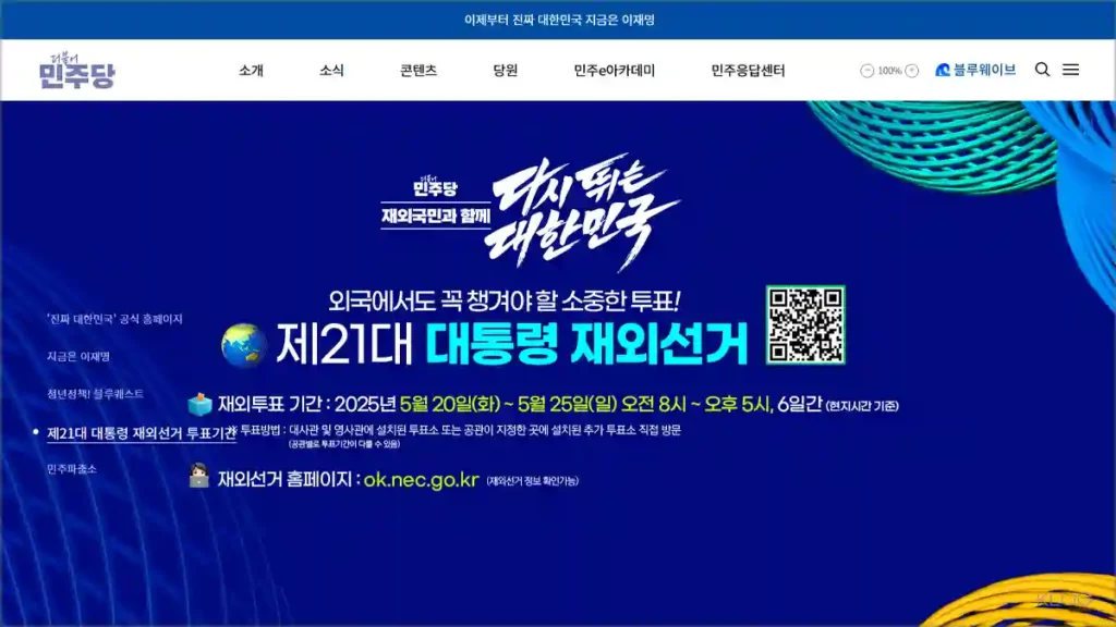 더불어민주당 홈페이지 바로가기