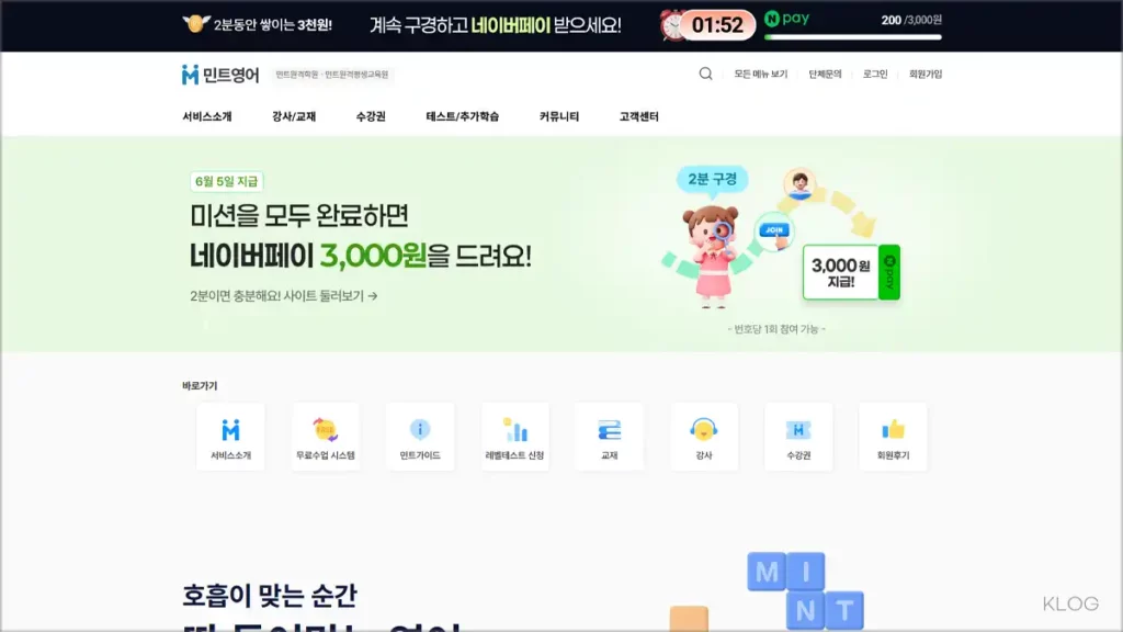 화상영어 민트영어 홈페이지 바로가기