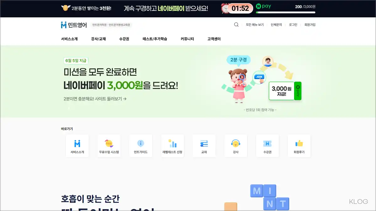화상영어 민트영어 홈페이지 바로가기