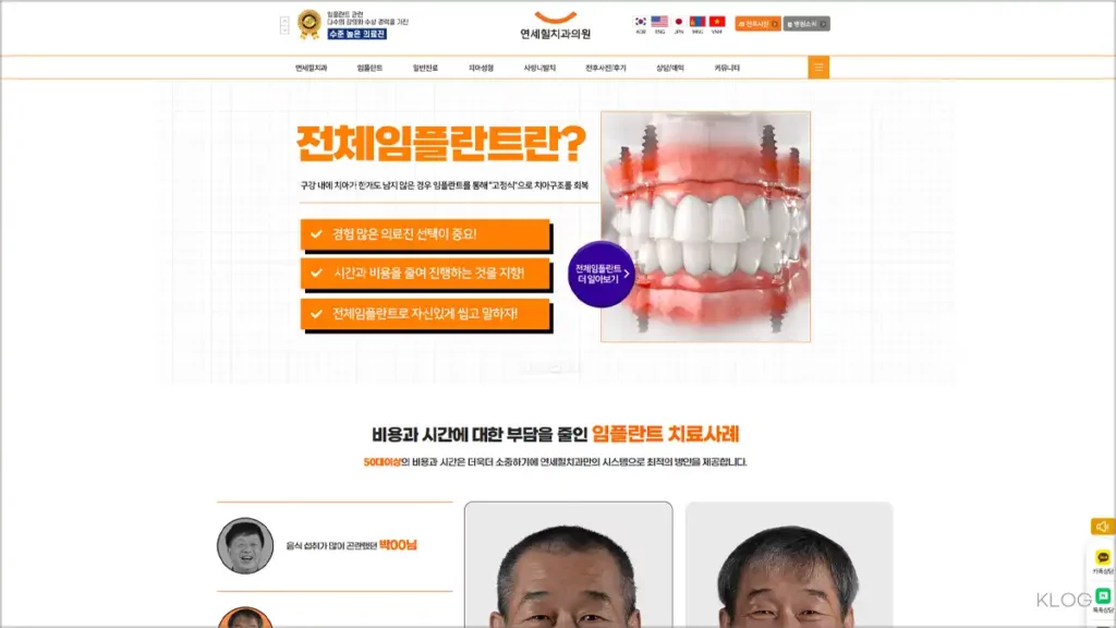 전체 임플란트 서울 연세 힐 치과 홈페이지 바로가기