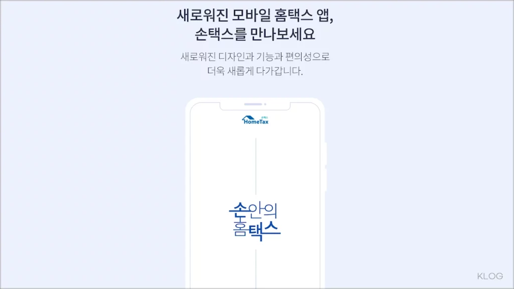 국세청 손택스 사이트 바로가기