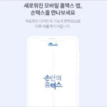 국세청 손택스 사이트 바로가기