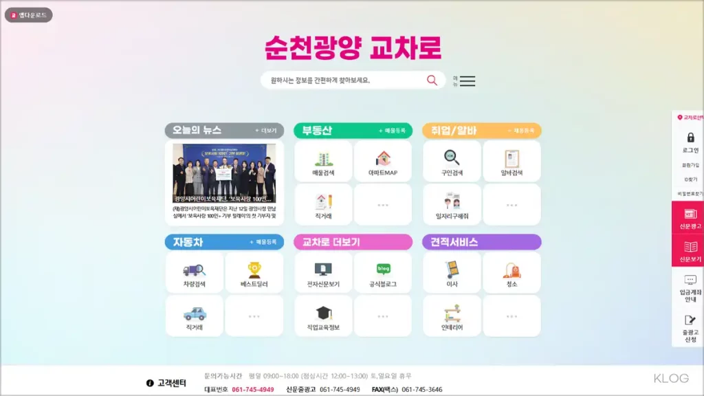 순천 교차로신문 바로가기 (https://www.sgkyocharo.com)