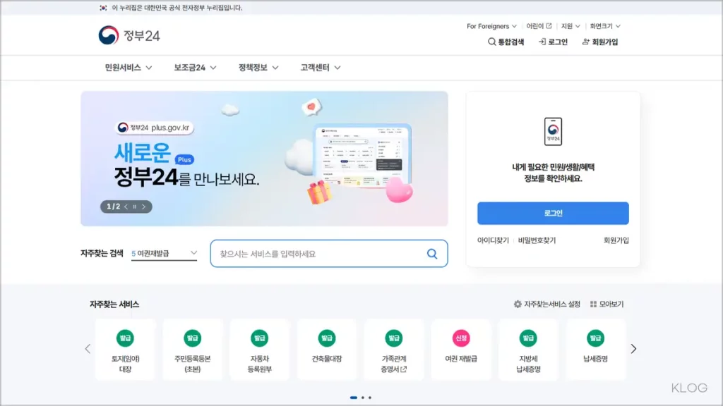 정부24 홈페이지 바로가기 (https://www.gov.kr)