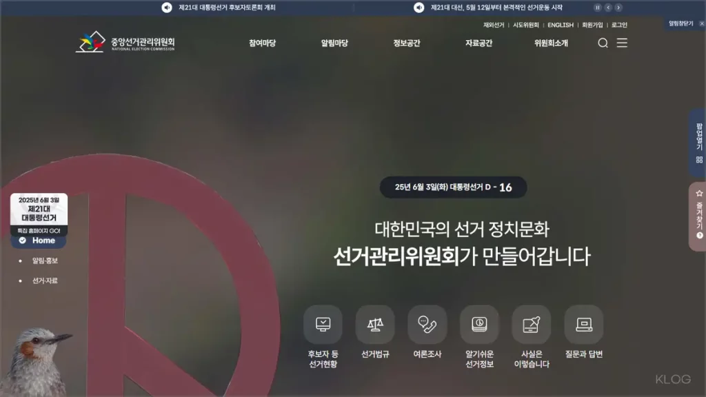 중앙선거관리위원회 홈페이지 바로가기