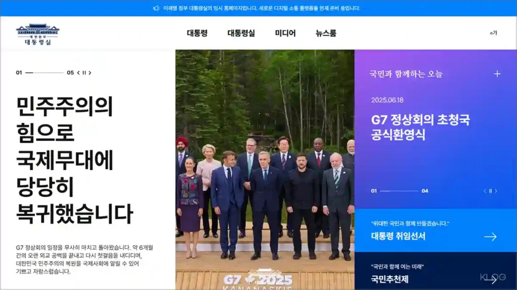 대통령실 홈페이지 바로가기