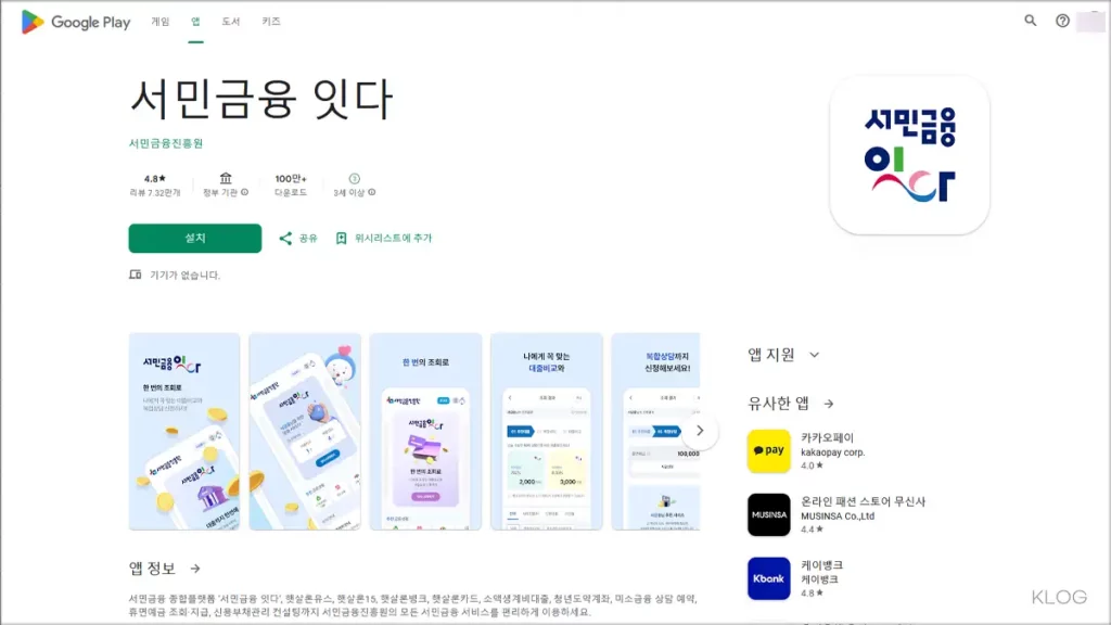 서민금융진흥원 앱 (잇다) 다운로드 바로가기