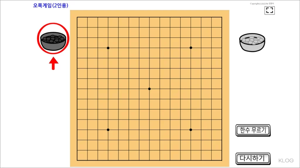 2인용 오목 게임 프로그램 (무설치로 둘이서 오목 게임하는 사이트)